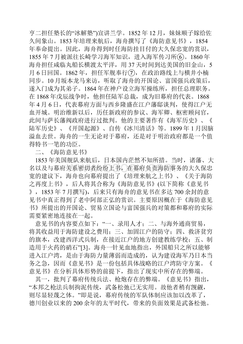 论胜海舟的国家思想.docx_第3页