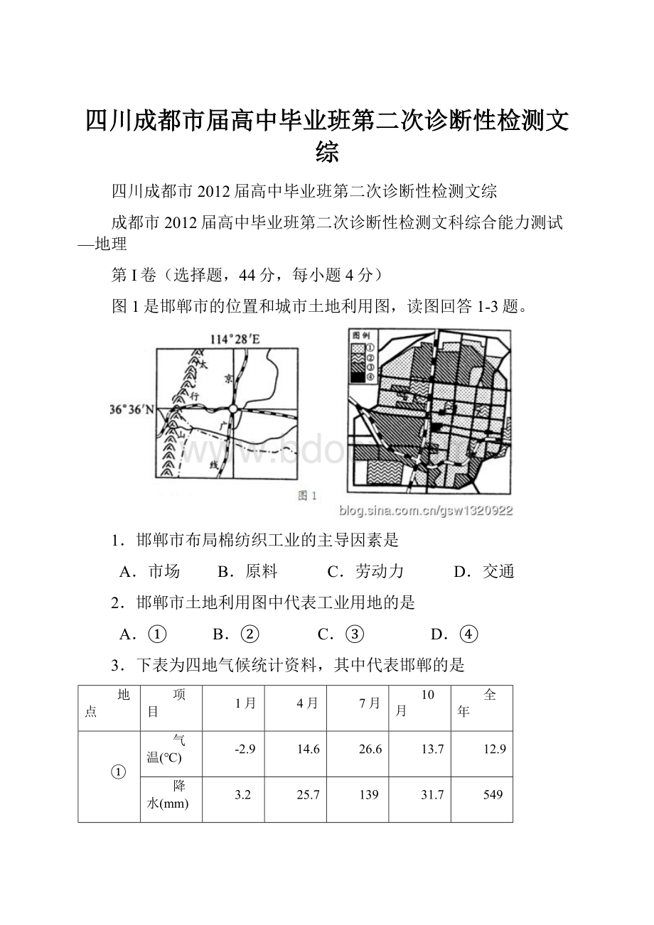 四川成都市届高中毕业班第二次诊断性检测文综.docx_第1页