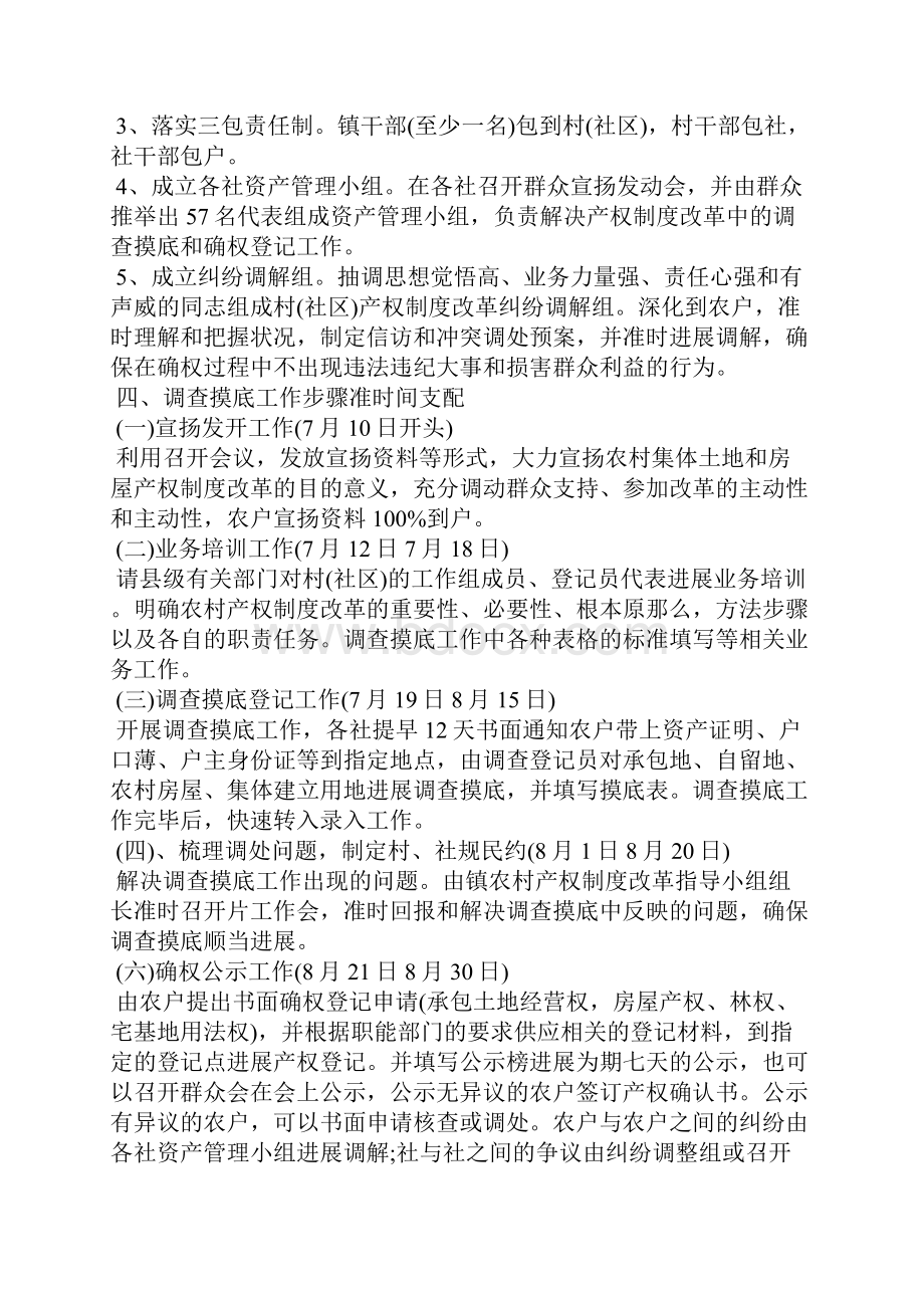 农村产权制度改革案例.docx_第2页