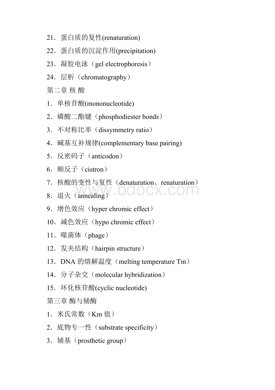 生物化学名词解释汇总.docx_第2页