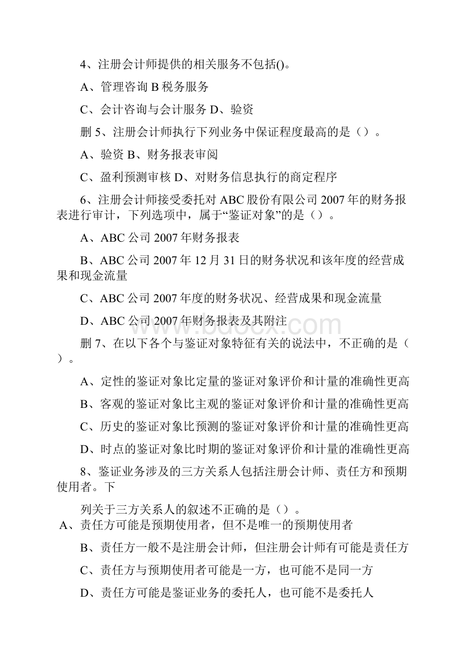 审计学相关习题与答案.docx_第2页