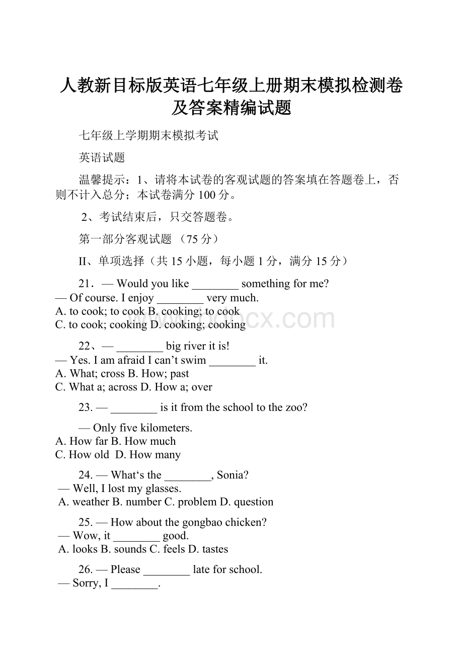 人教新目标版英语七年级上册期末模拟检测卷及答案精编试题.docx_第1页