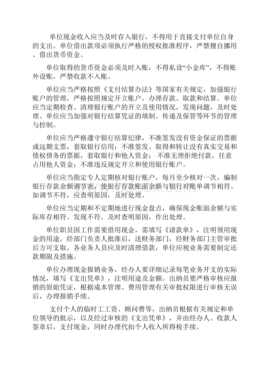 企业财务内控制度全案修改.docx_第3页