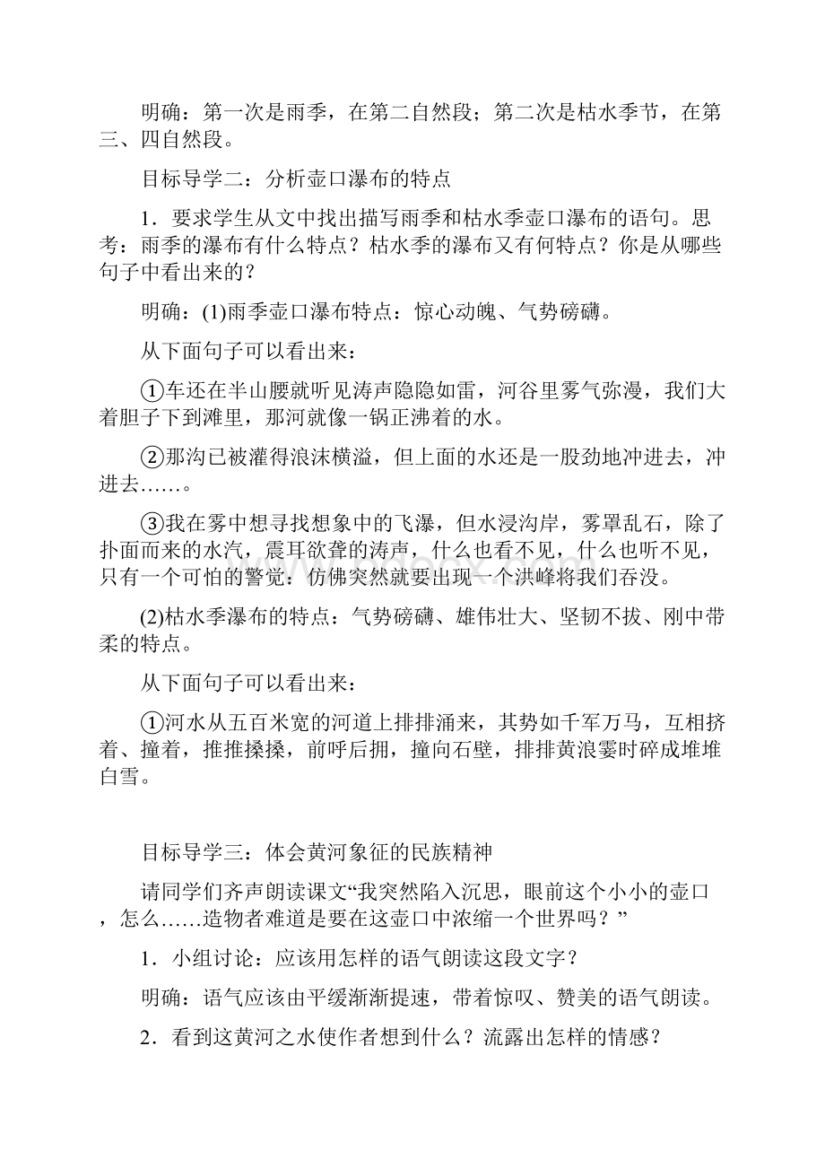 壶口瀑布公开课省级获奖教学设计.docx_第2页