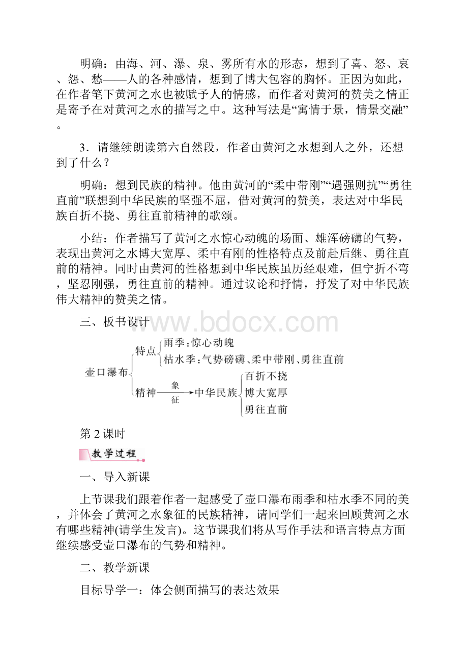 壶口瀑布公开课省级获奖教学设计.docx_第3页