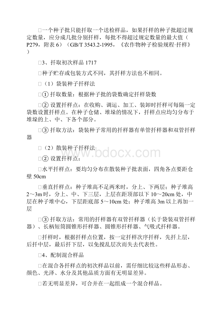 种子学复习资料.docx_第3页