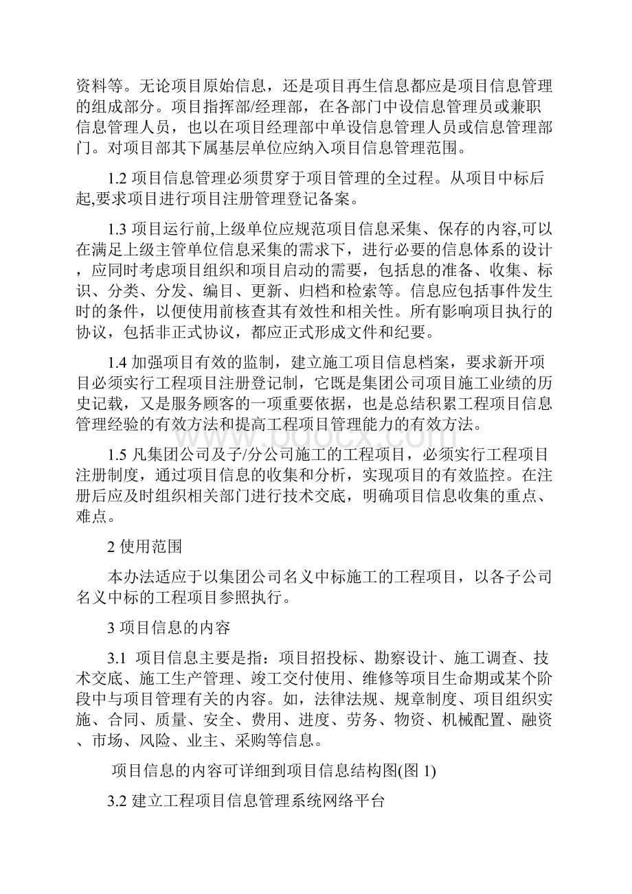 工程项目 信息管理办法.docx_第2页