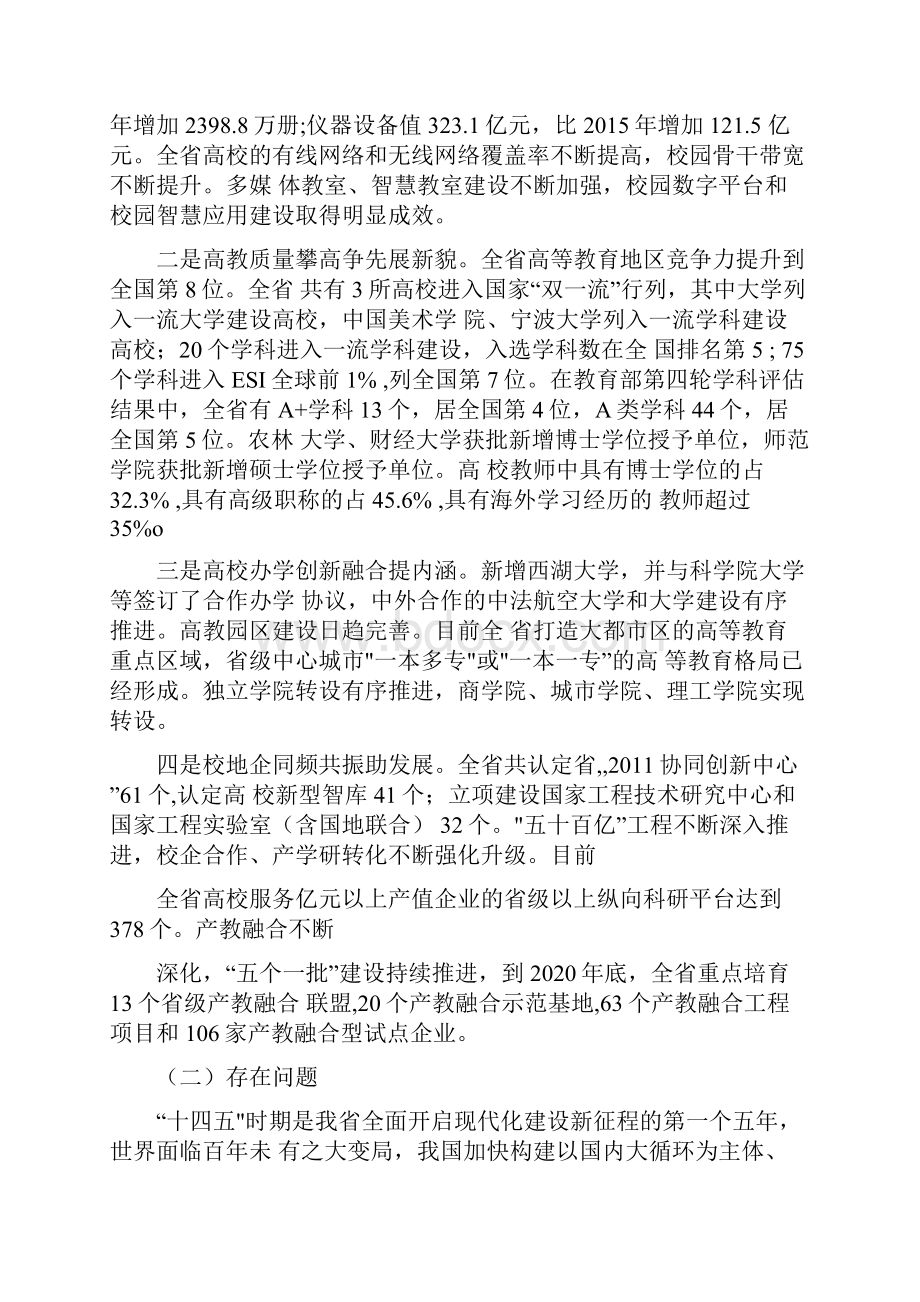 高等学校基础能力建设十四五规划.docx_第2页