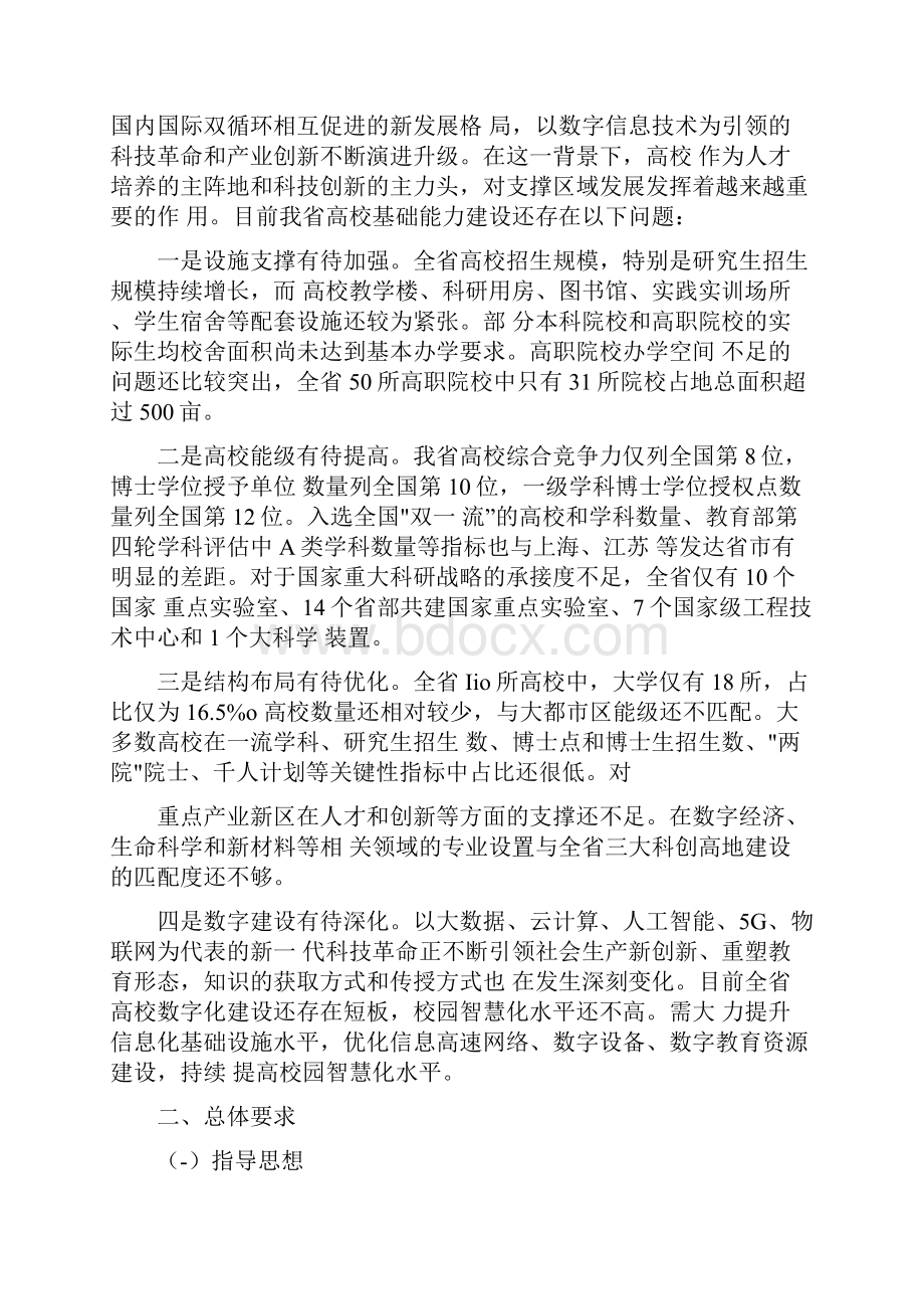 高等学校基础能力建设十四五规划.docx_第3页