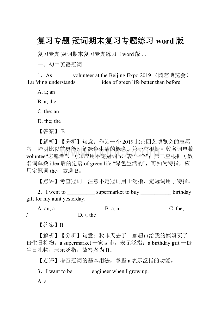 复习专题 冠词期末复习专题练习word版.docx_第1页