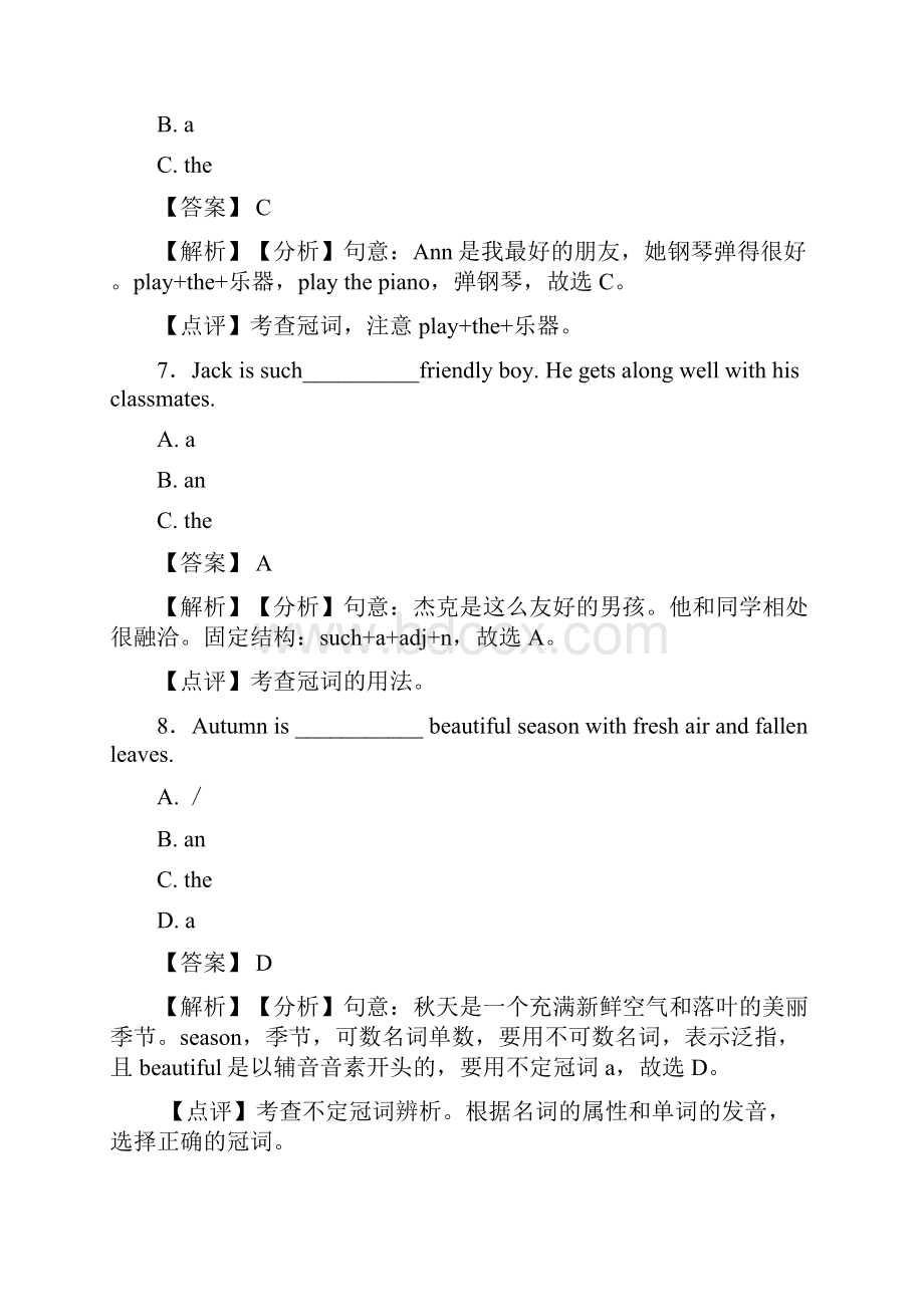 复习专题 冠词期末复习专题练习word版.docx_第3页