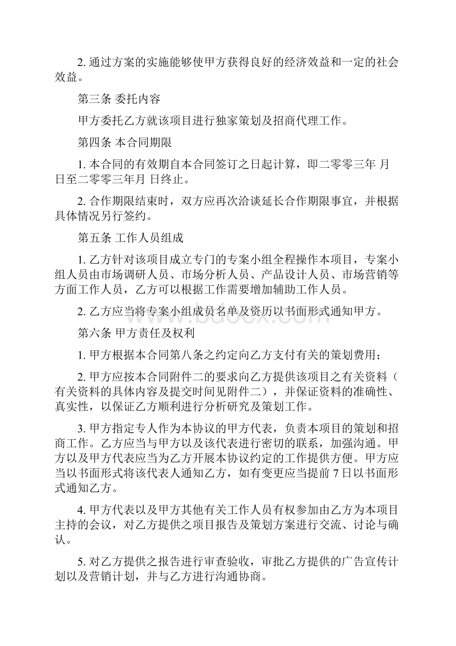 中原房地产商业项目全案策划及独家招商引资销售代理合同.docx_第2页