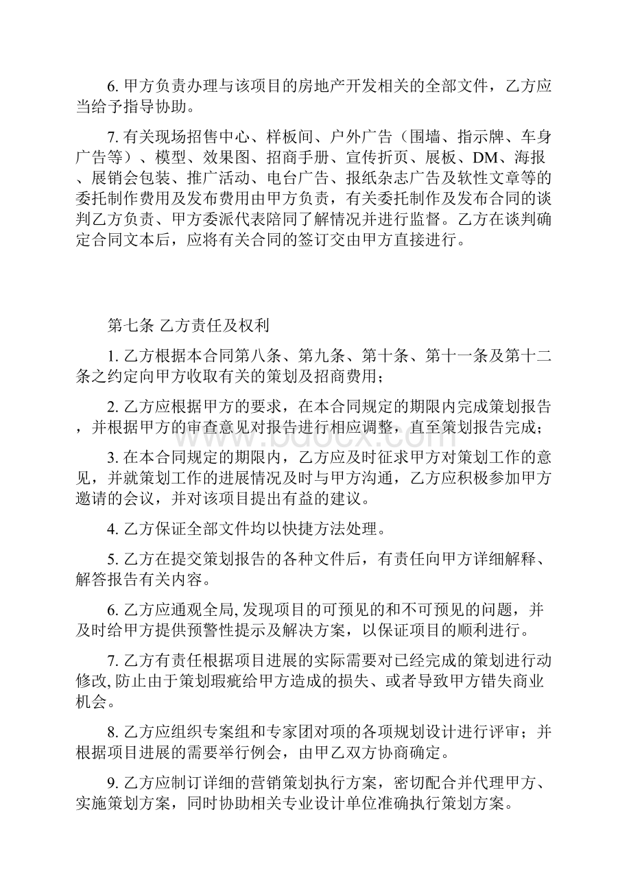 中原房地产商业项目全案策划及独家招商引资销售代理合同.docx_第3页