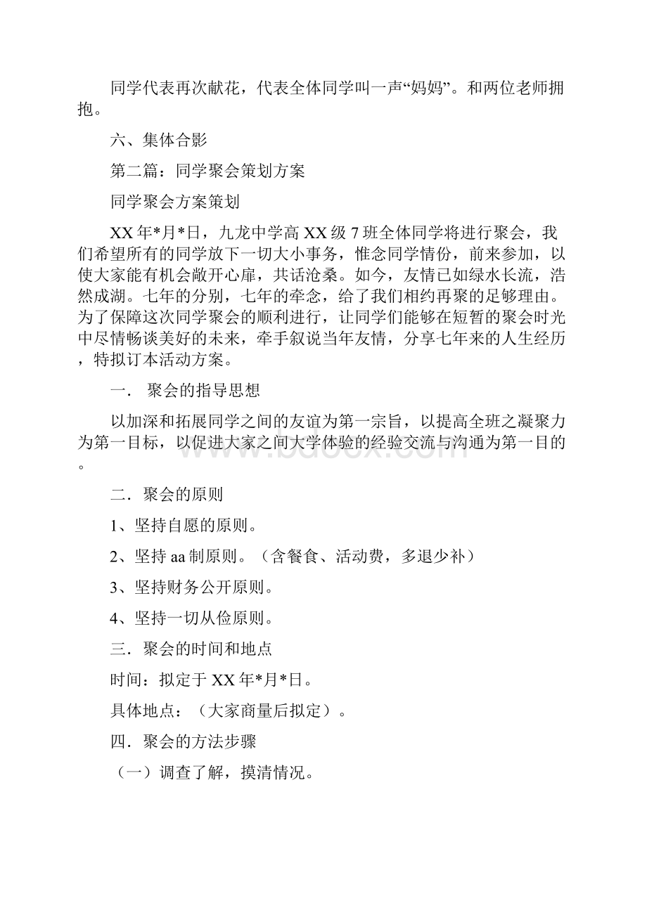 同学聚会策划方案精选多篇.docx_第2页