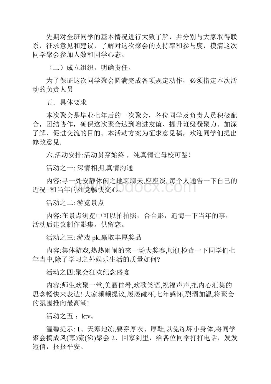 同学聚会策划方案精选多篇.docx_第3页