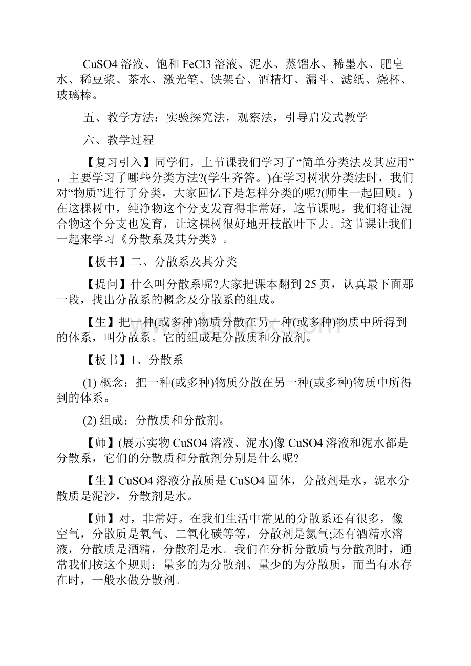 《分散系及其分类》教学设计.docx_第2页