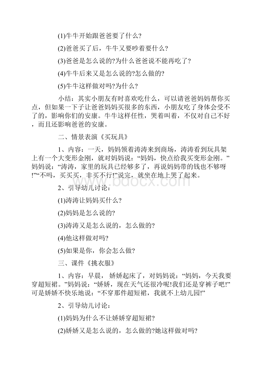 中班心理健康说课稿三篇doc.docx_第2页