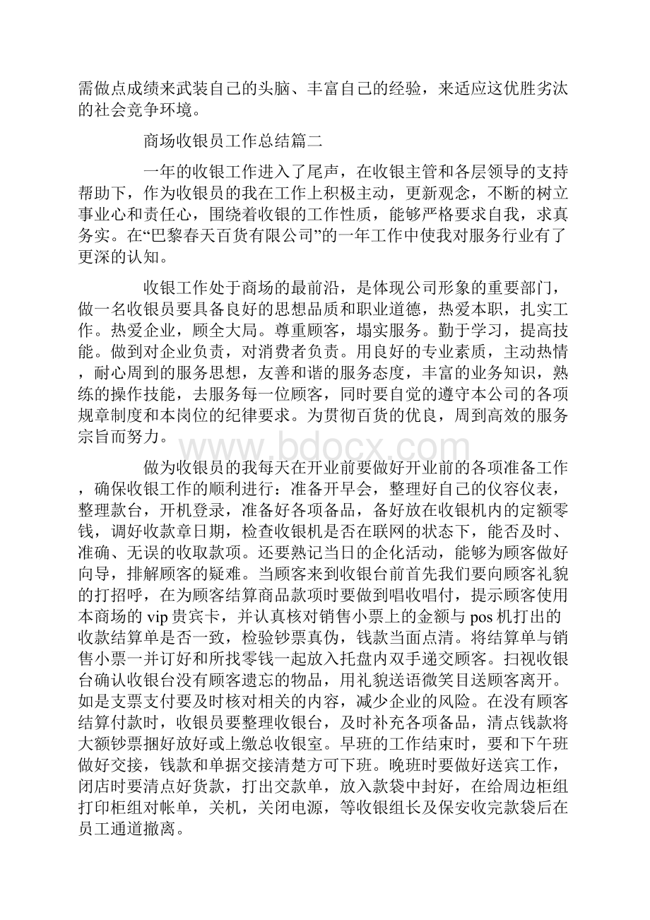 商场收银员工作总结最新范文.docx_第2页