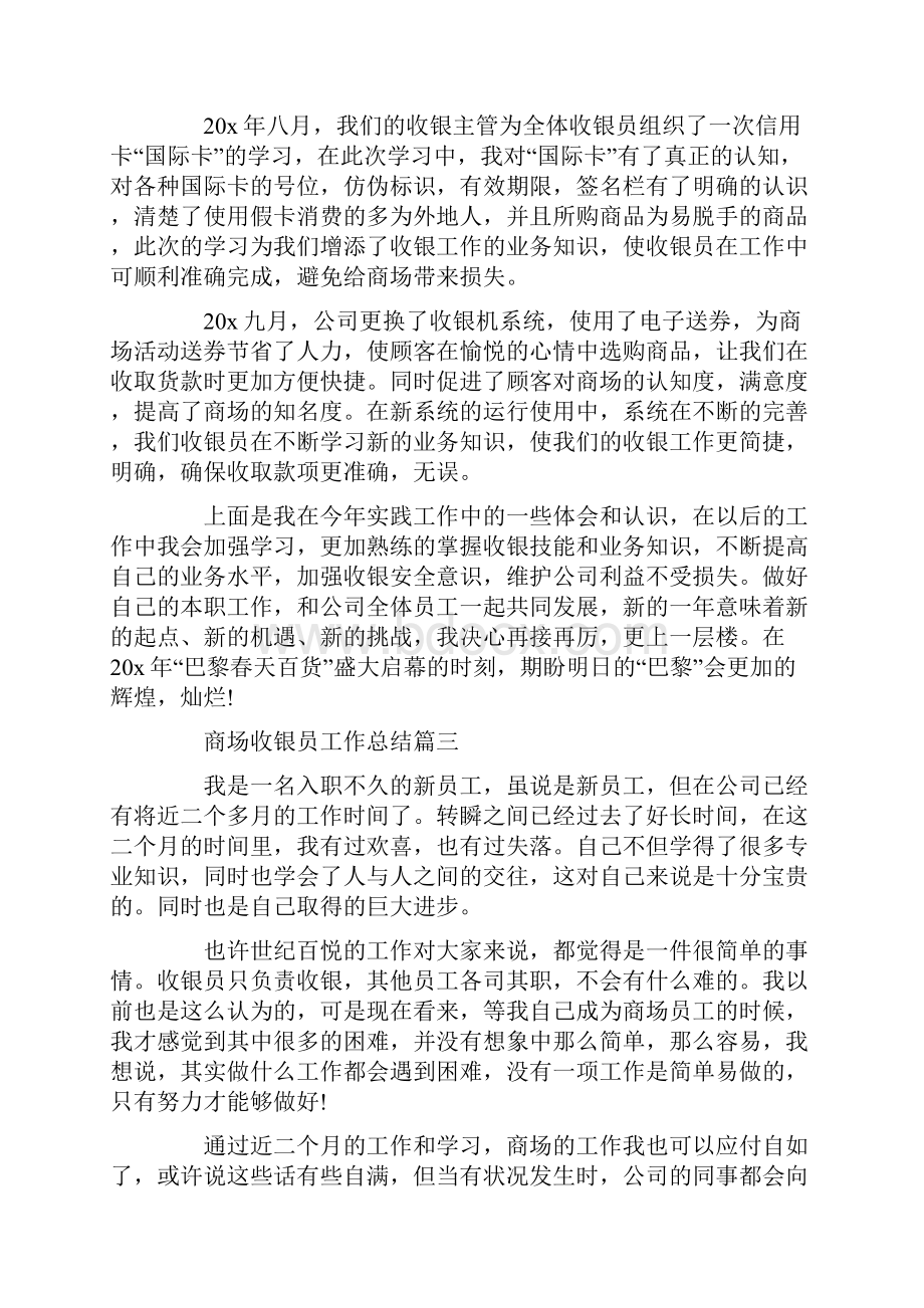 商场收银员工作总结最新范文.docx_第3页