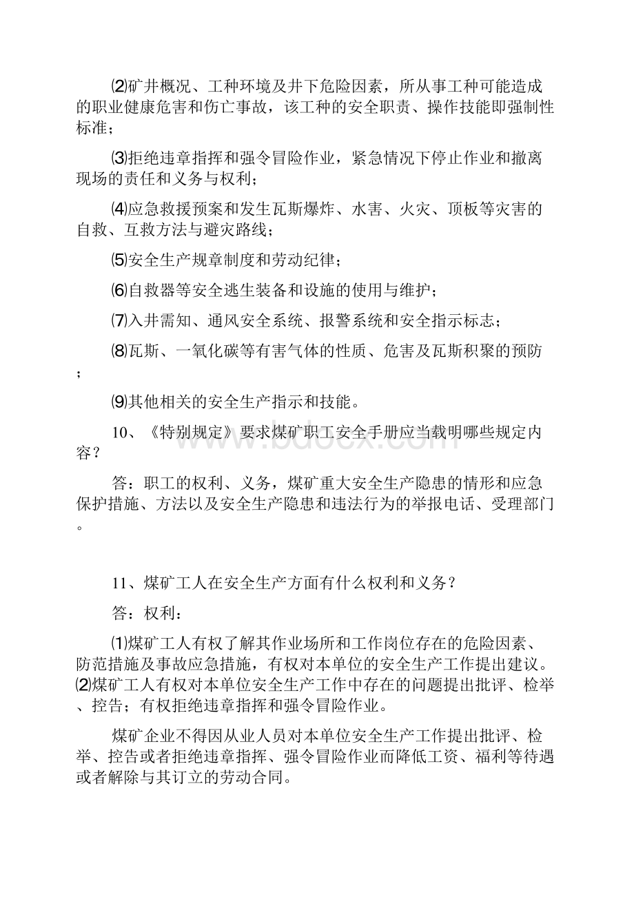 库车县煤炭行业安全生产月知识竞赛题库1.docx_第3页