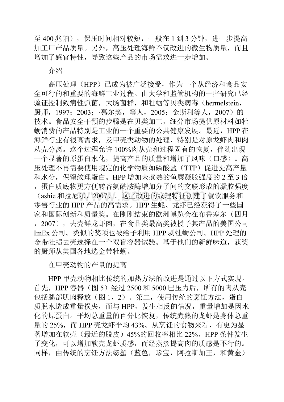 外文翻译海鲜白文.docx_第2页