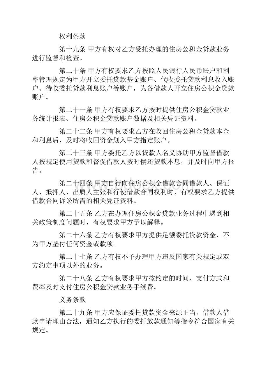 住房公积金贷款业务委托协议书.docx_第3页