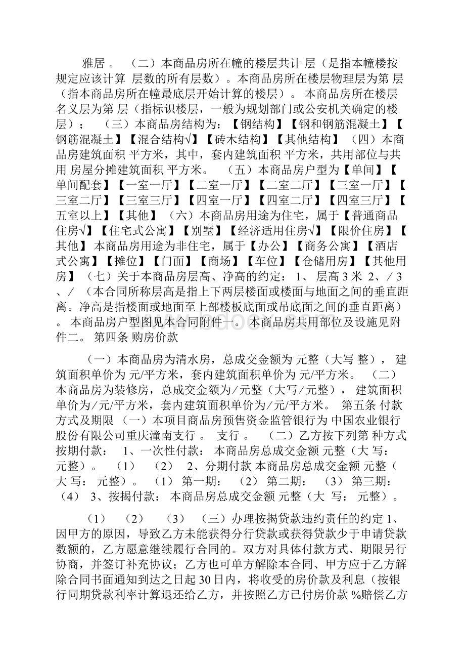 版重庆市商品房买卖合同示范文本001.docx_第3页