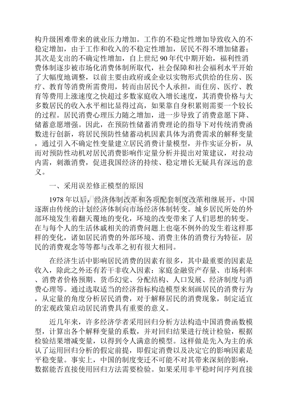 18预防性动机对居民消费行为的影响.docx_第2页