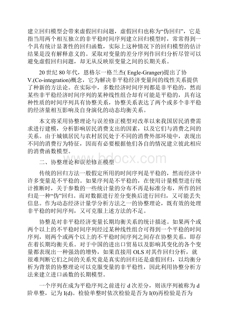 18预防性动机对居民消费行为的影响.docx_第3页