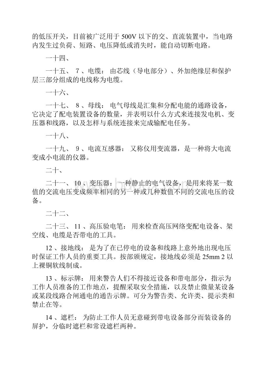 名词解释电工.docx_第2页