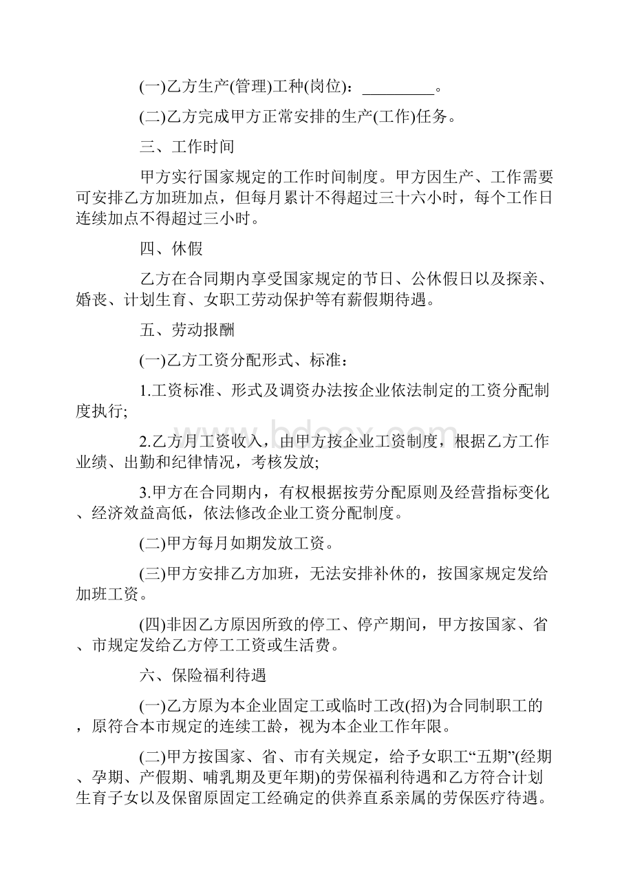 简单的劳动合同模板.docx_第2页