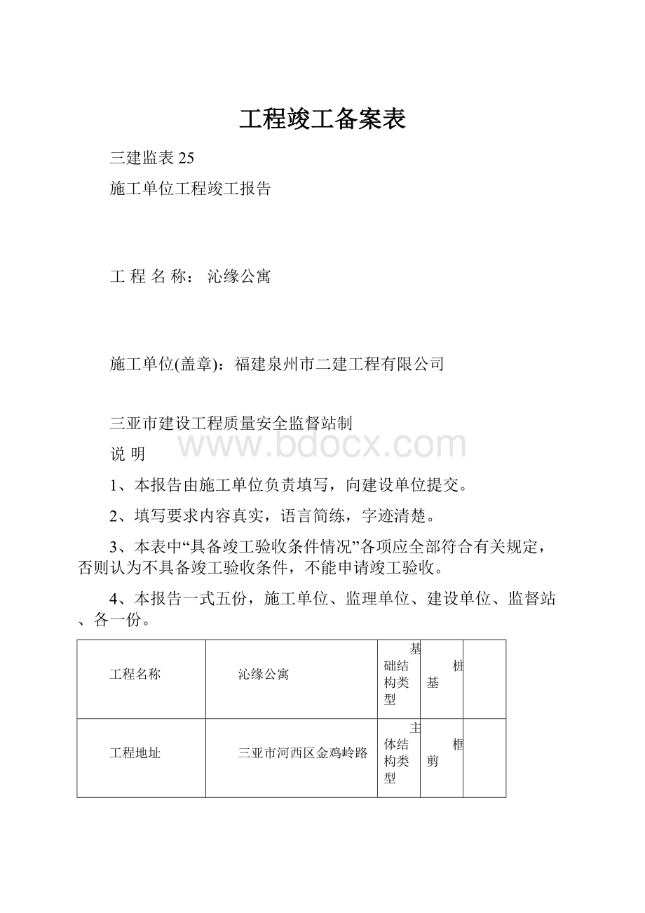 工程竣工备案表.docx_第1页