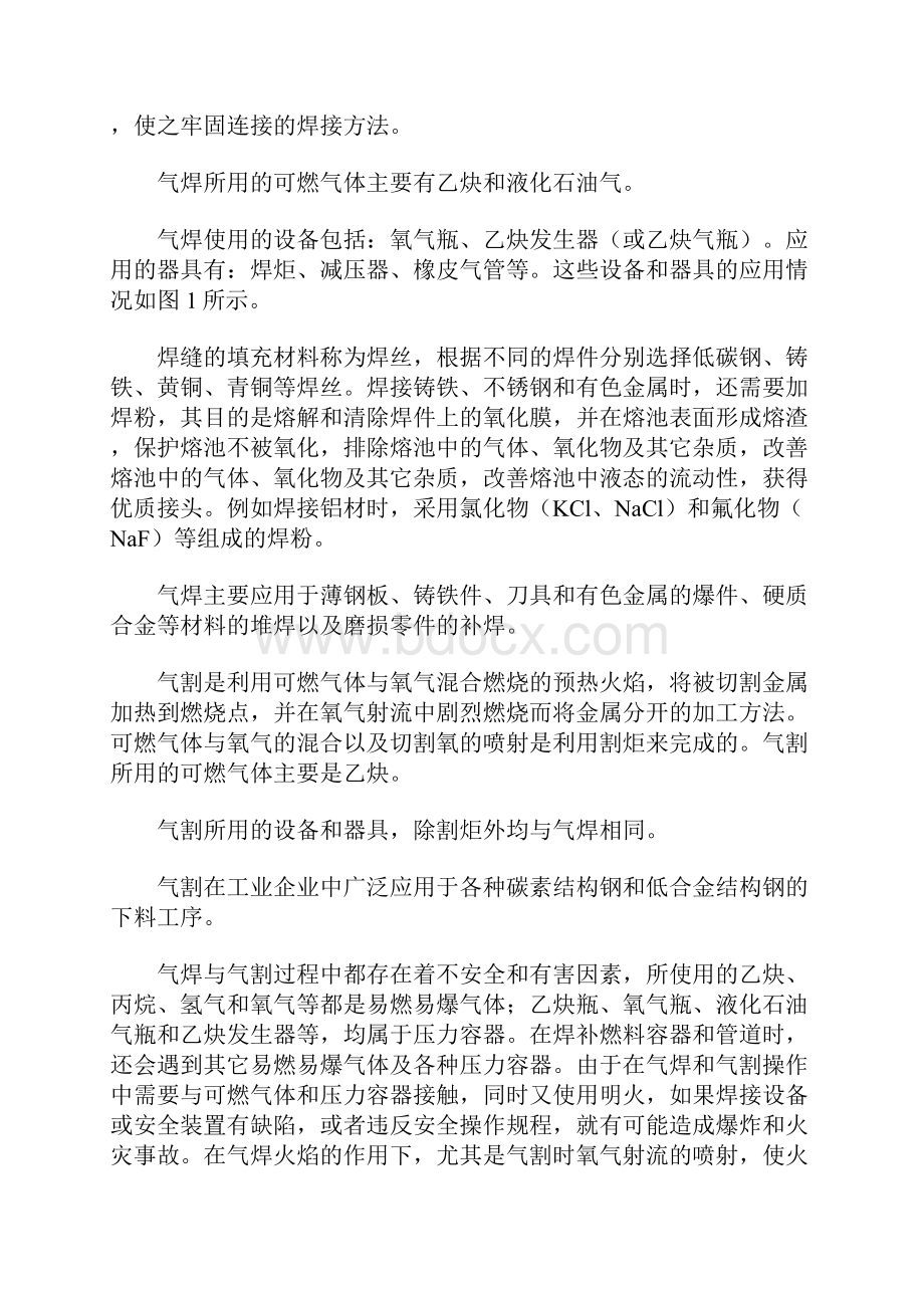 气焊与气割的安全技术完整版.docx_第2页