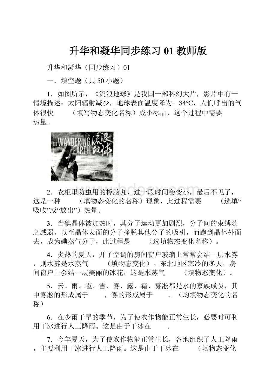 升华和凝华同步练习01教师版.docx_第1页