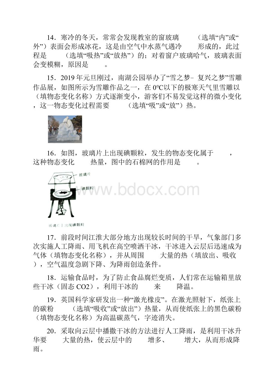 升华和凝华同步练习01教师版.docx_第3页