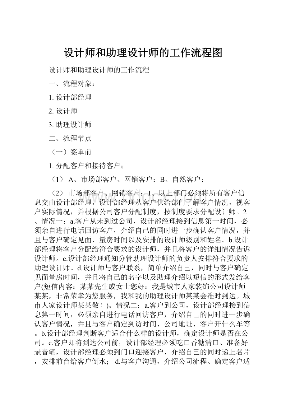 设计师和助理设计师的工作流程图.docx