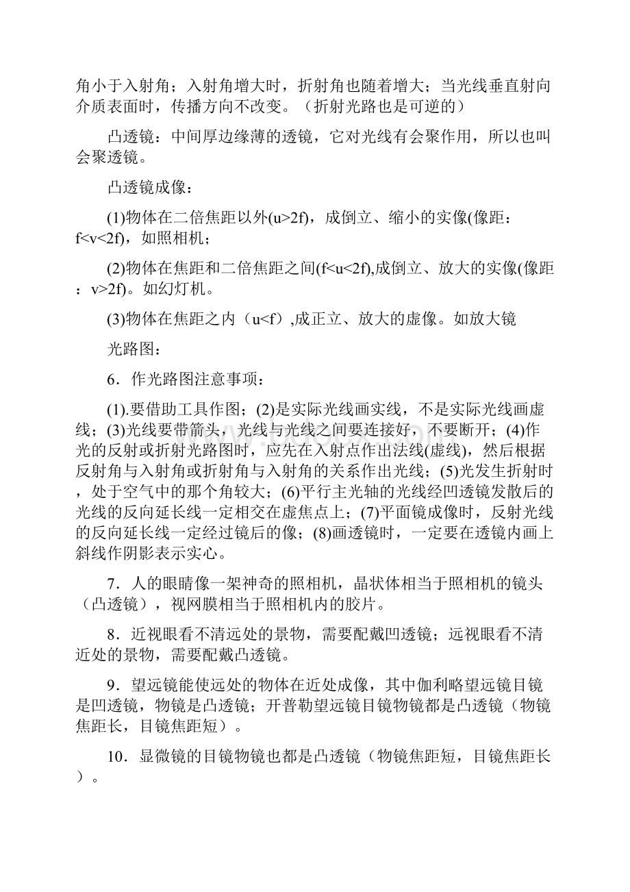 初中物理知识点总结中考必备.docx_第3页