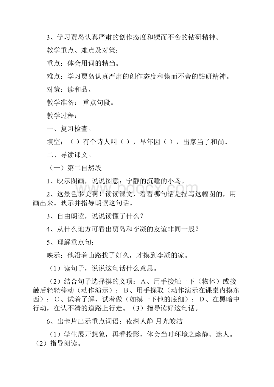 教育资料小学五年级语文推敲三课时.docx_第3页