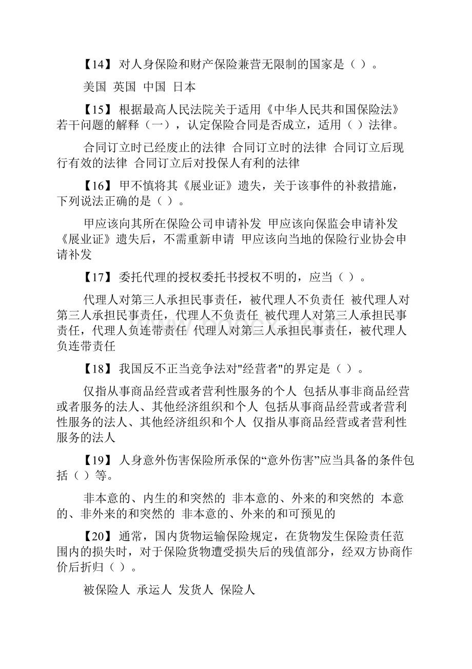 保险行业从业人员基础职业素养课远程测评T测试题库.docx_第3页