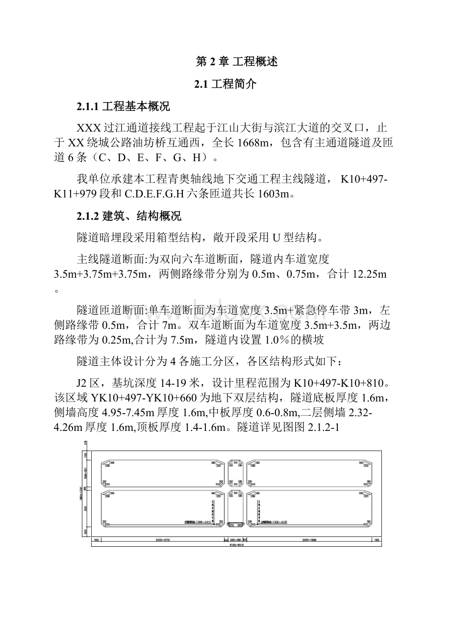 过江通道接线工程模板支撑体系方案.docx_第3页