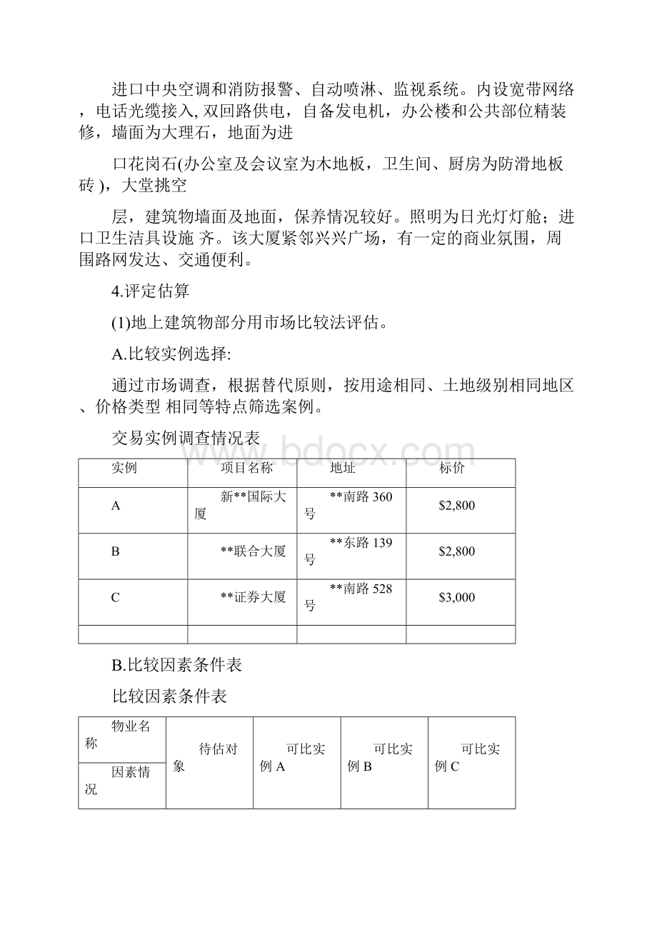 完整word版房地产评估案例市场法收益法成本法.docx_第2页