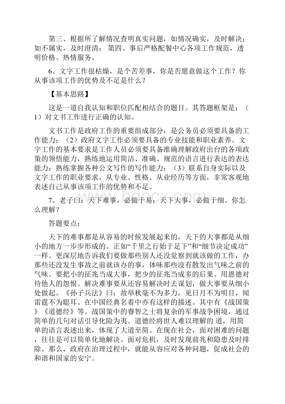 遴选公务员事业单位结构化面试题及答案解析.docx_第3页