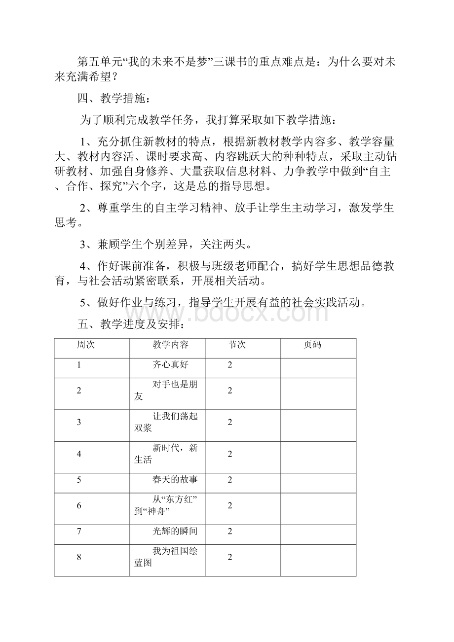 六年级下册品德与社会教案教科版.docx_第2页