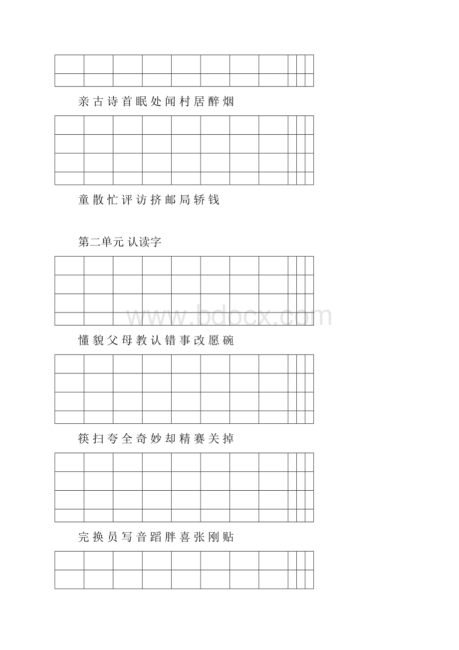 人教版一年级下册认字写拼音.docx_第2页