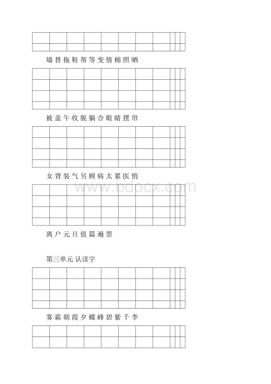 人教版一年级下册认字写拼音.docx_第3页