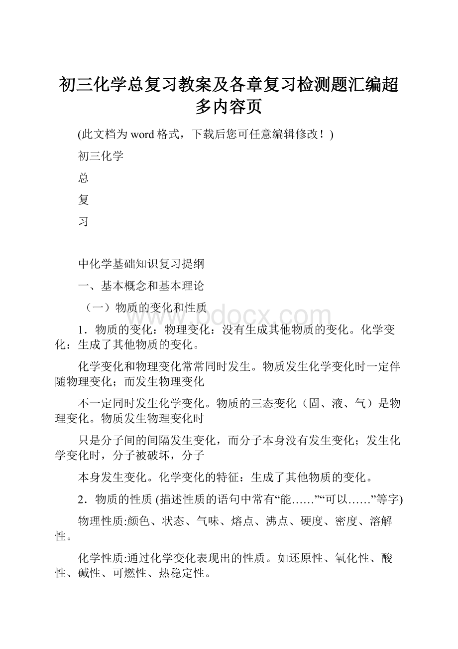 初三化学总复习教案及各章复习检测题汇编超多内容页.docx