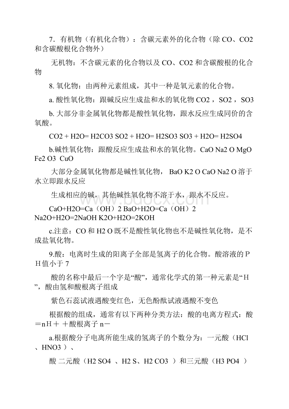 初三化学总复习教案及各章复习检测题汇编超多内容页.docx_第3页