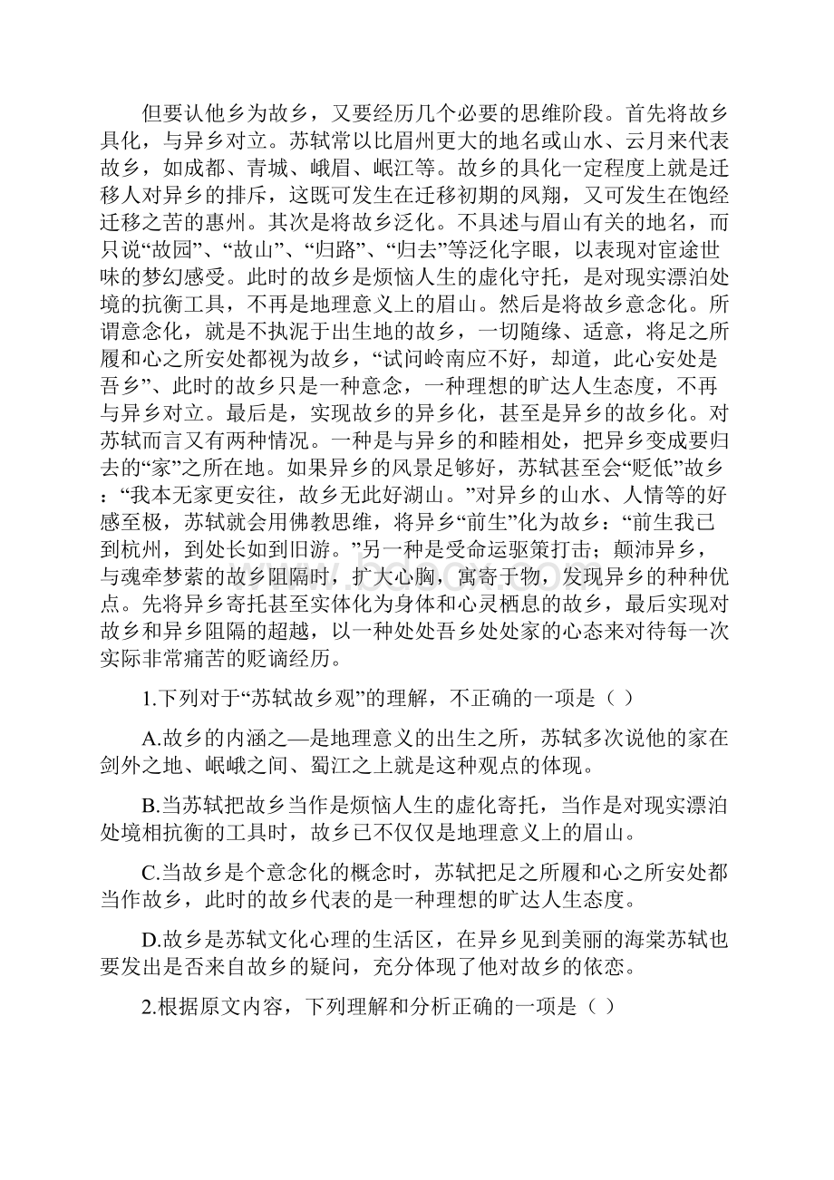 语文湖南省汨罗二中学年高二上学期期末考试试题解析版.docx_第2页