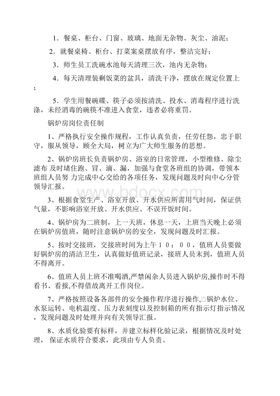 学校餐厅保洁员的工作内容完整版.docx_第2页