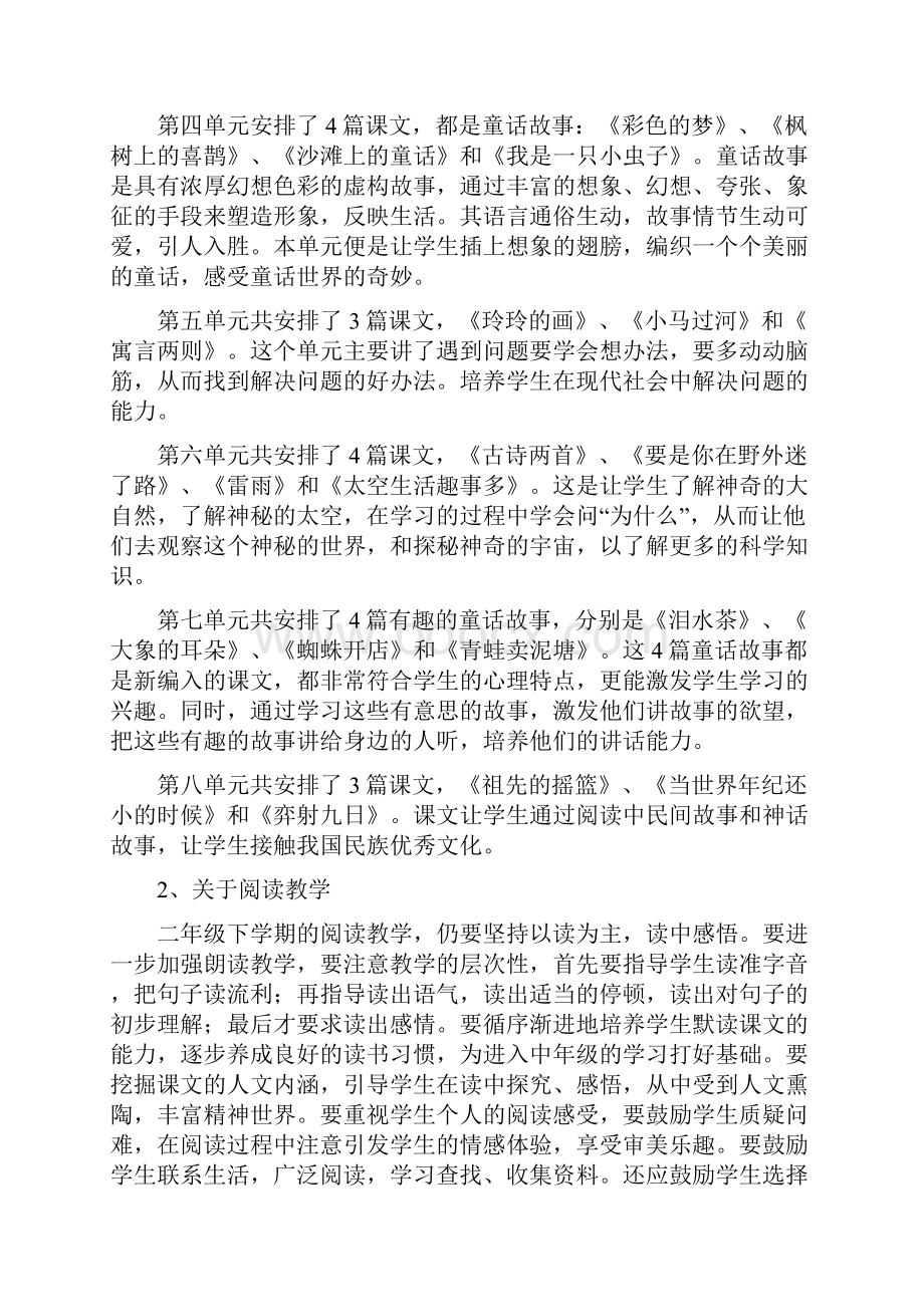 春人教版部编本 二年级下期语文年教学工作计划及教学进度表.docx_第3页